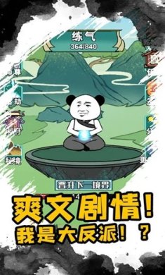 重生之我是大反派破解版下载-重生之我是大反派下载v1.0