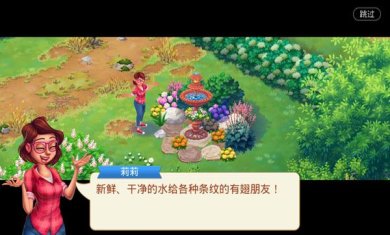 茉莉的花园无限星星最新版下载-莉莉的花园游戏下载v2.64.1