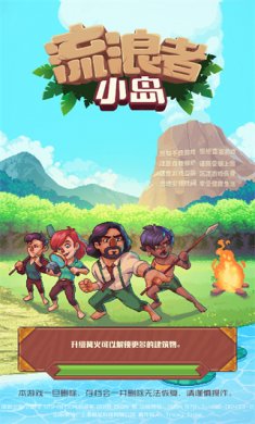 流浪者小岛破解版下载-流浪者小岛下载v1.9.4