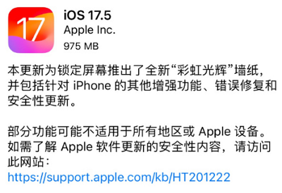 iOS17.5正式版值得更新吗 更新了什么 iOS17.5正式版怎么样