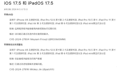 iOS17.5正式版值得更新吗 更新了什么 iOS17.5正式版怎么样