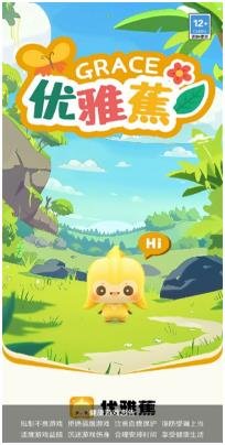 优雅蕉最新版下载-优雅蕉游戏下载v2.4.1