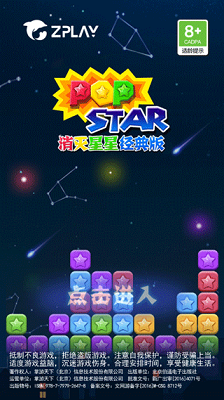 消灭星星经典版免费下载-消灭星星手游下载v1.2.5