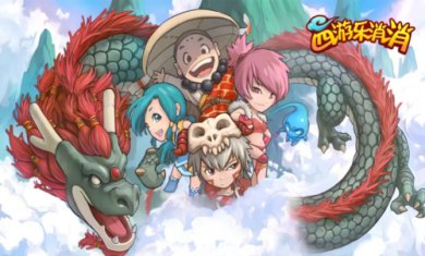 西游乐消消破解版(有红包)下载-西游乐消消下载v1.0.1