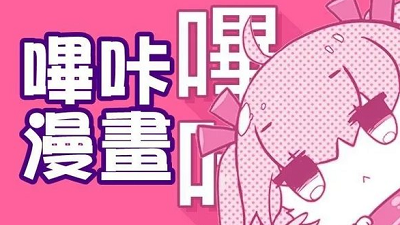 哔咔漫画网页版入口怎么进 哔咔哔咔漫画免费入口