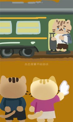 离家的猫无限金币下载-离家的猫下载v1.4.1