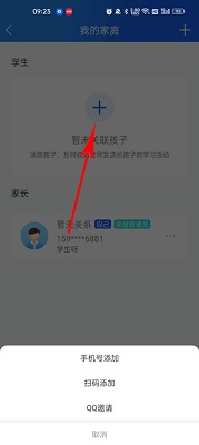 智慧中小学如何添加两个学生 智慧中小学添加学生方法