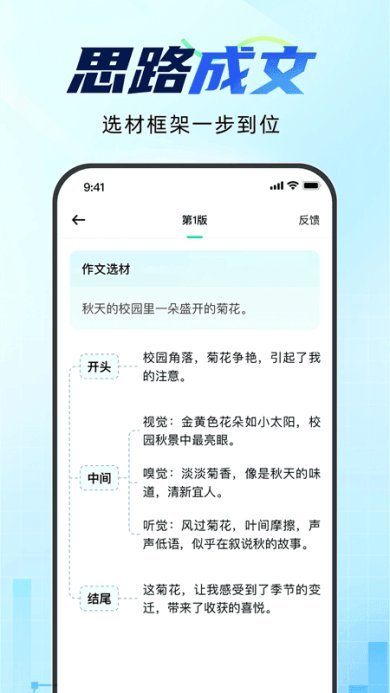 光速写作(文案撰写软件)官网版免费下载-光速写作app下载v2.8.0