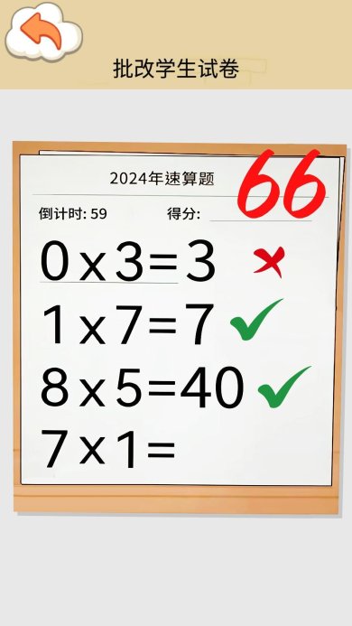 速算大挑战安卓版下载-速算大挑战游戏下载v1.0