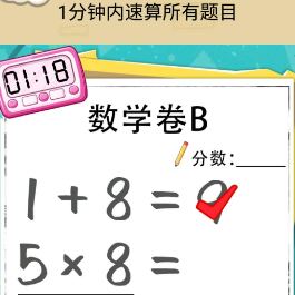 速算大挑战安卓版下载-速算大挑战游戏下载v1.0