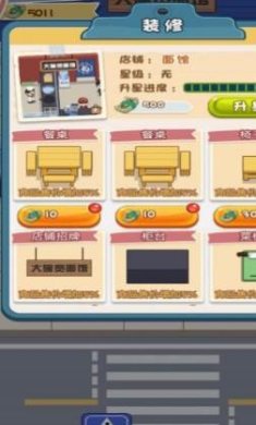 我的外卖餐厅无限资源下载-我的外卖餐厅手游下载v1.0.1