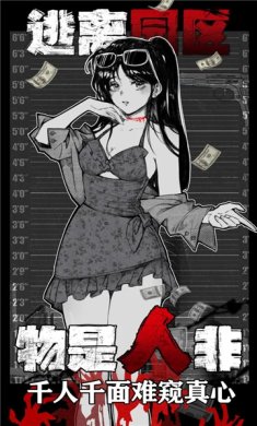 逃离园区绝望求生之旅免广告版下载-逃离园区绝望求生之旅手游下载v1.0.7