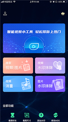 去水印全能王官网版app手机免费版下载-去水印全能王app下载v1.6.6