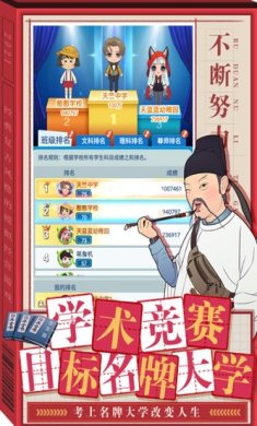 全民学霸破解版无限钻石最新版下载-全民学霸手游下载v1.8.8