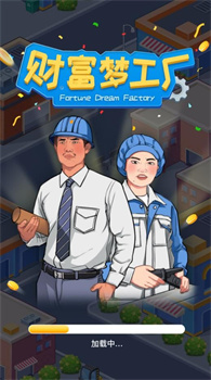 财富梦工厂免广告安卓版下载-财富梦工厂游戏下载v1.0.1