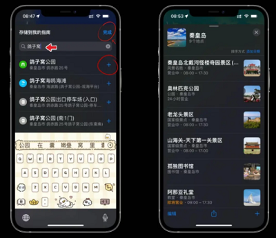 iPhone地图怎么制作旅游攻略 苹果地图App一键生成旅行攻略教程