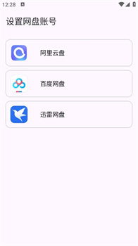 万度搜盘app免费版下载-万度搜盘软件下载v2.0
