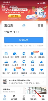 怎么免费坐高铁 如何免费坐高铁流程