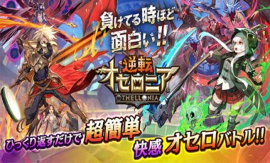 逆转奥赛罗尼亚日服下载-逆转奥赛罗尼亚下载v15.1.0