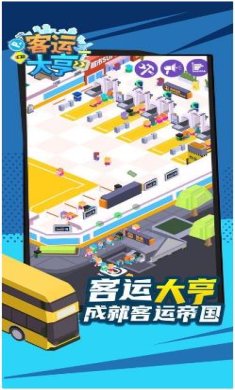 客运都市大亨无限金币钻石下载-客运都市大亨手游下载v1.0.3