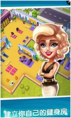 梦幻健身房无限钻石中文版下载-梦幻健身房手游下载v1.2.2