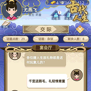 古代人生破解版内置修改器下载-古代人生游戏下载v1.4.69