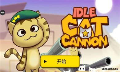 猫咪加农炮破解版下载-猫咪加农炮下载v2.4.22