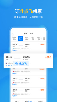 飞常准查航班查询app2024手机版下载-飞常准航班app下载v6.1.8