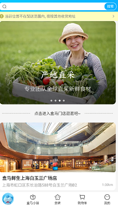 盒马鲜生app官方免费最新版下载-盒马鲜生app下载v6.3.0