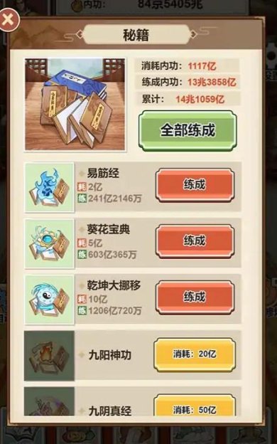 武侠打工逆袭记破解版下载-武侠打工逆袭记游戏下载v1.0.0