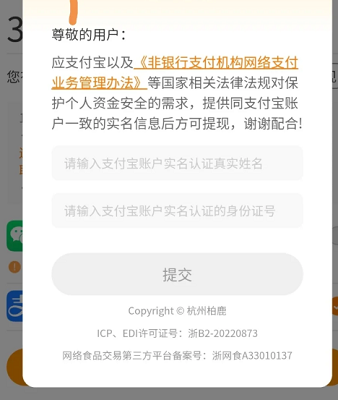 小蚕霸王餐提现不了支付宝微信怎么办 小蚕霸王餐提现要身份证安全吗