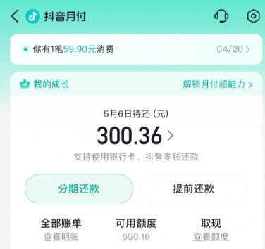 抖音月付可以套现吗 抖音月付套现商家有哪些