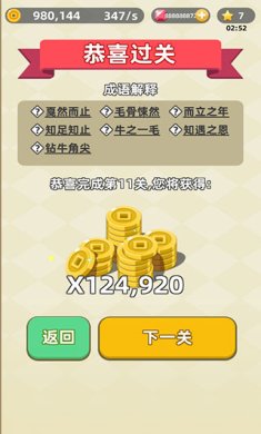 成语群英传无限宝石下载-成语群英传小游戏下载v1.0.5