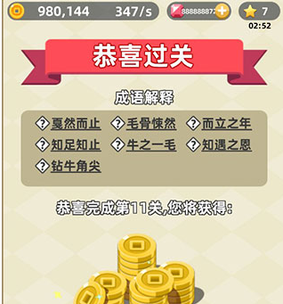 成语群英传无限宝石下载-成语群英传小游戏下载v1.0.5