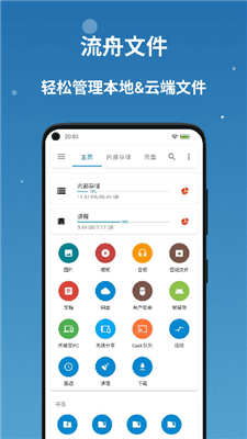 流舟文件去广告版app手机最新版下载-流舟文件软件免费版下载v1.7.7.1