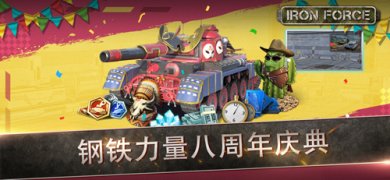 钢铁力量最新版下载-钢铁力量下载v3.0.2
