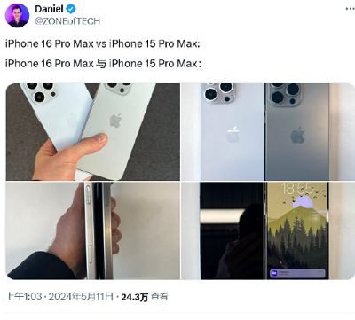 iPhone16ProMax预计售价多少钱 iPhone16ProMax外观曝光图片