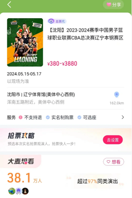 大麦网怎么买CBA门票 大麦网CBA门票几点放票 可以退吗