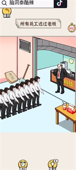 这脑洞泰裤辣最新安卓版下载-这脑洞泰裤辣游戏下载v1.0.0