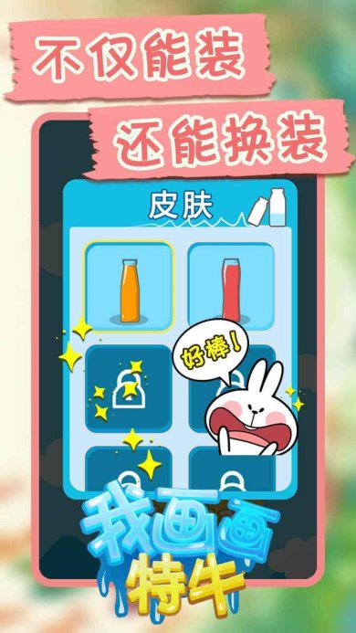 我画画特牛3D游戏破解版无广告下载-我画画特牛游戏下载v1.0.0