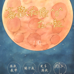 喜欢和你在一起安卓版下载-喜欢和你在一起游戏下载v1.3.6