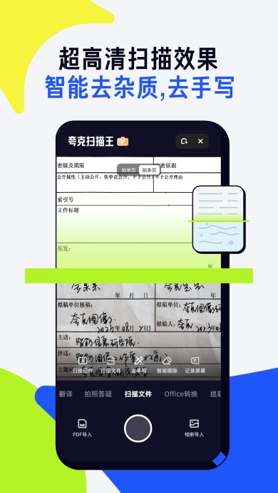 夸克扫描王app手机版最新免费版下载-夸克扫描王app下载v6.12.7.580