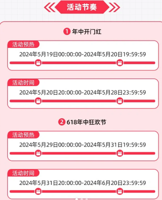 2024淘宝618什么时候开始 淘宝618满减规则