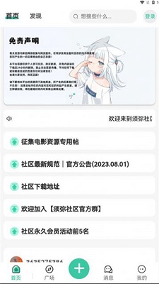 须弥社区app最新版2024下载-须弥社区app下载v1.8.8