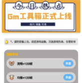 gm工具箱最新版本下载-gm工具箱下载v1.4