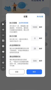 自动点击器app正版免费下载-自动点击器app下载v2.0.12.22