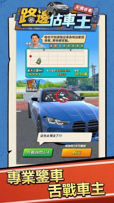 路边估车王无限钞票版下载-路边估车王游戏下载v1.0.2