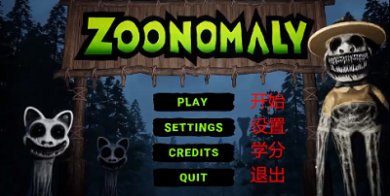 畸形动物园手机版游戏免费同人版下载-畸形动物园游戏手机版下载v1.0