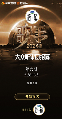 2024歌手投票入口 歌手2024投票规则