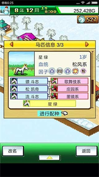 赛马牧场物语debug版内置修改器下载-赛马牧场物语中文版下载v3.00